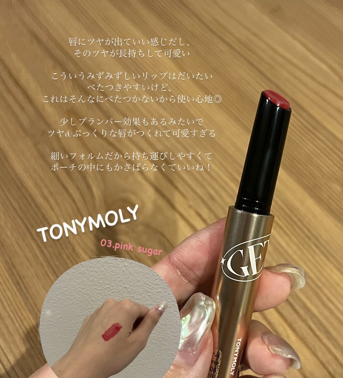 ゲットイットティントグレーズバーム/TONYMOLY/リップティントを使ったクチコミ（1枚目）