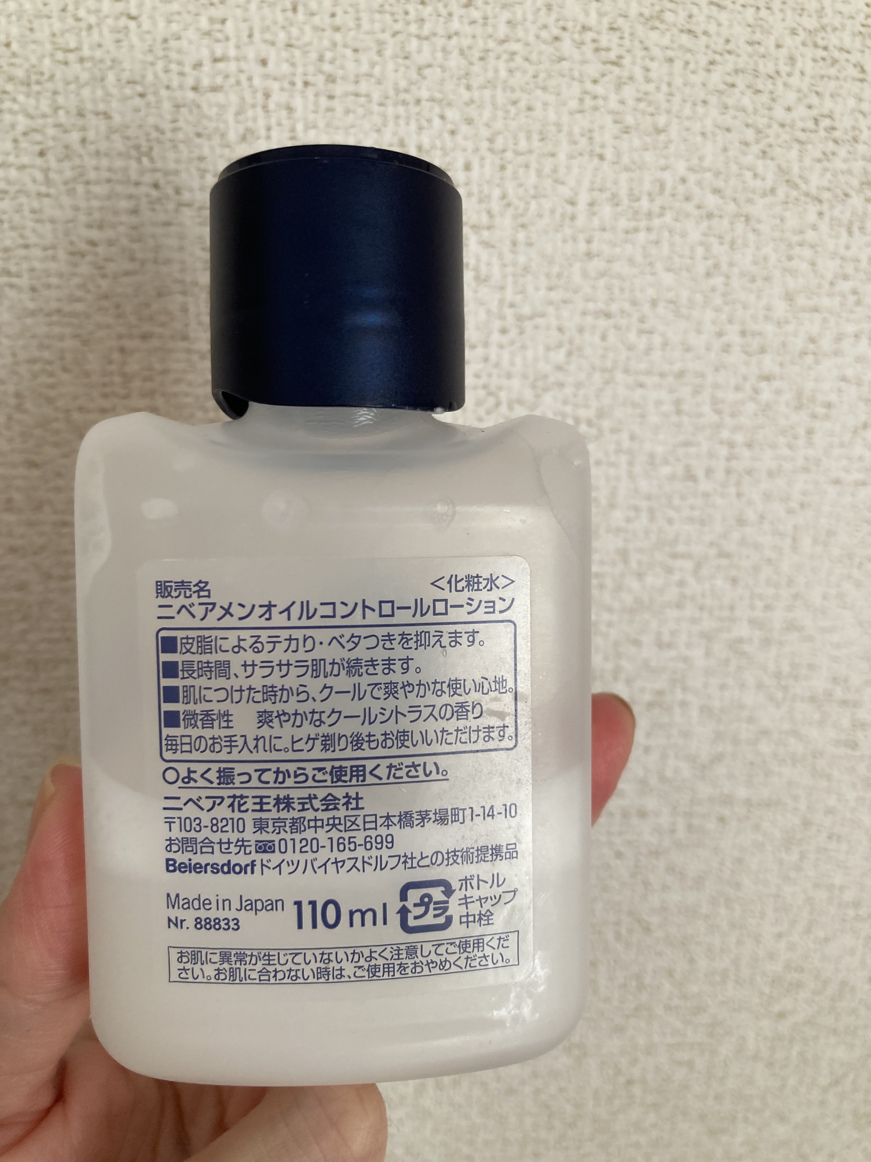 ニベアメンオイルコントロールローション/ニベアメン/化粧水を使ったクチコミ（2枚目）