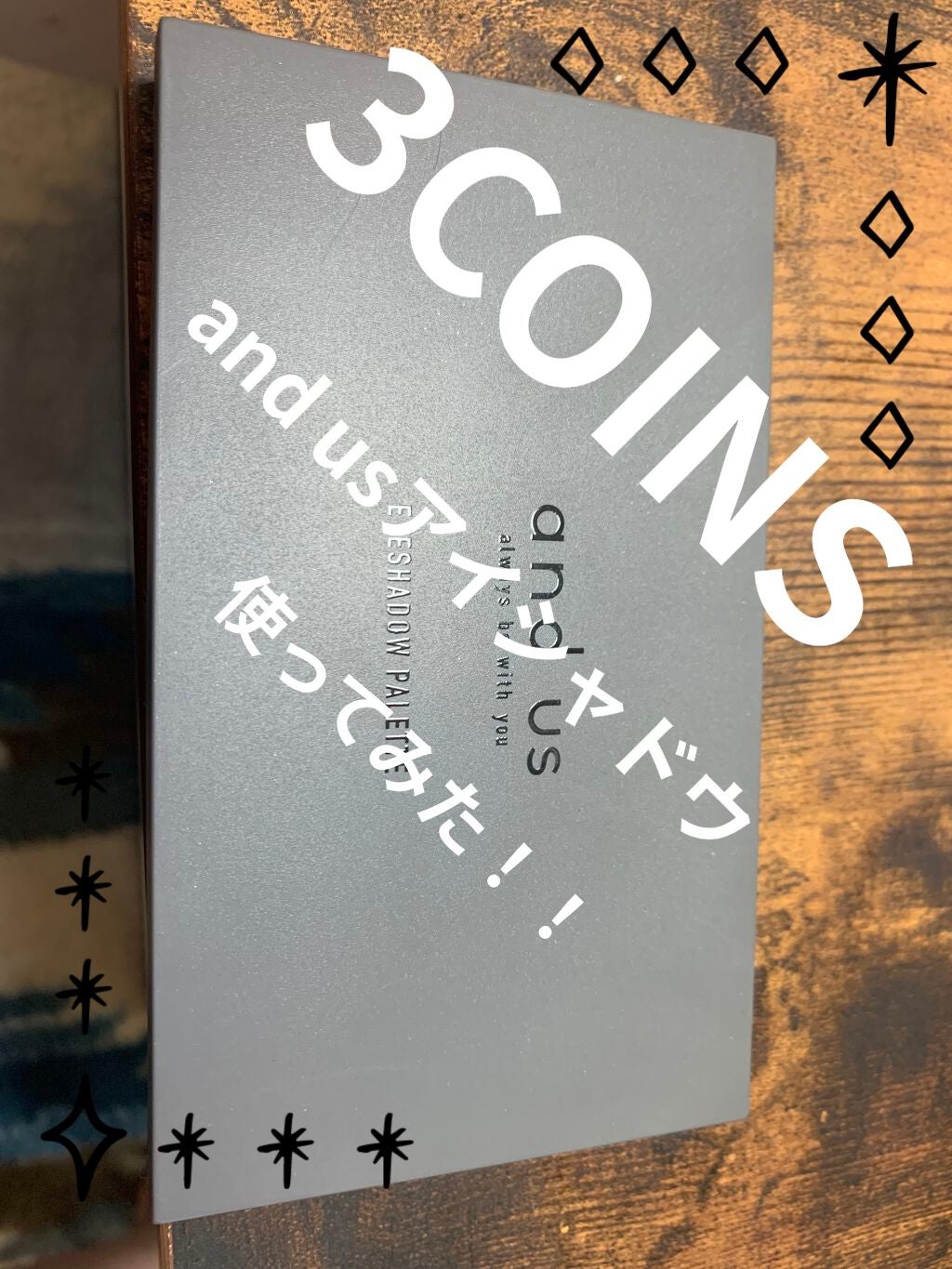 azusa✿フォロバ100% on LIPS 「AUSアイシャドウパレットまさかの!!!3COINSで発見!皆..」(1枚目)