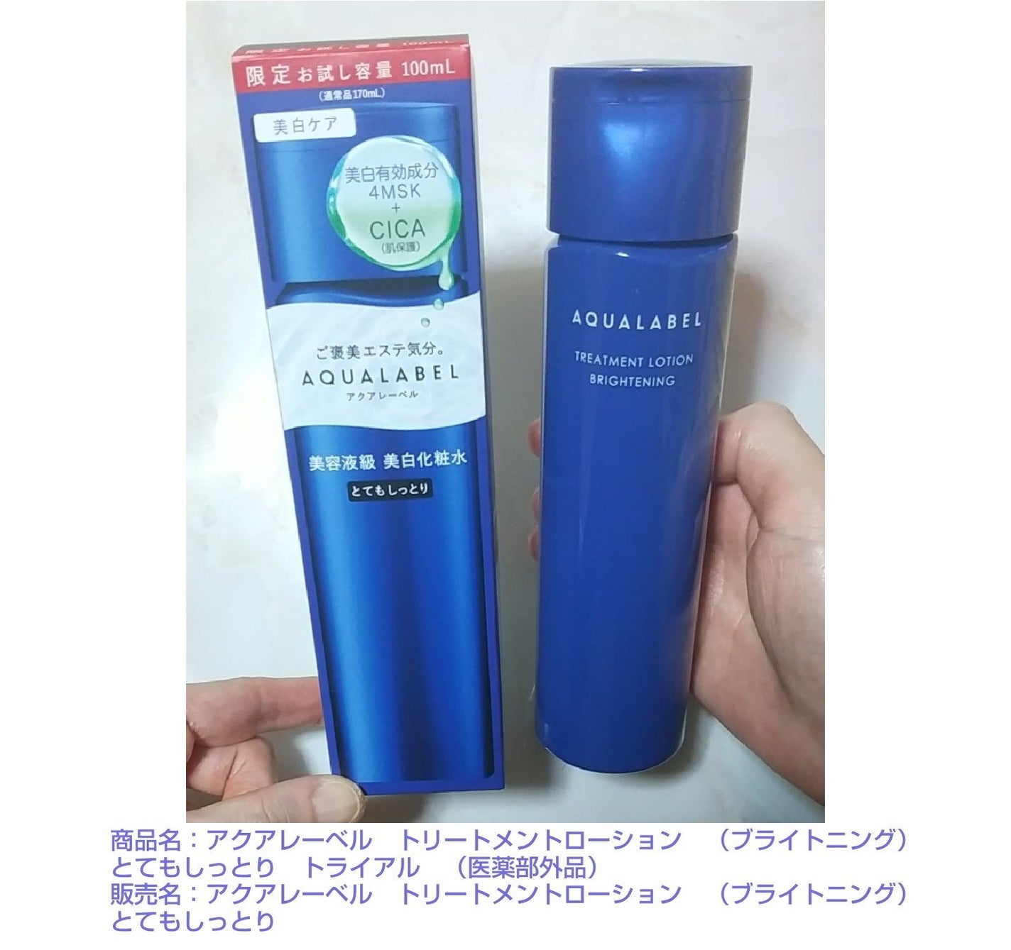 トリートメントローション (ブライトニング) とてもしっとり/アクアレーベル/化粧水を使ったクチコミ(1枚目)