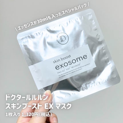 ドクタールルルン スキンブースト EX マスク/ルルルン/シートマスク・パックを使ったクチコミ(2枚目)