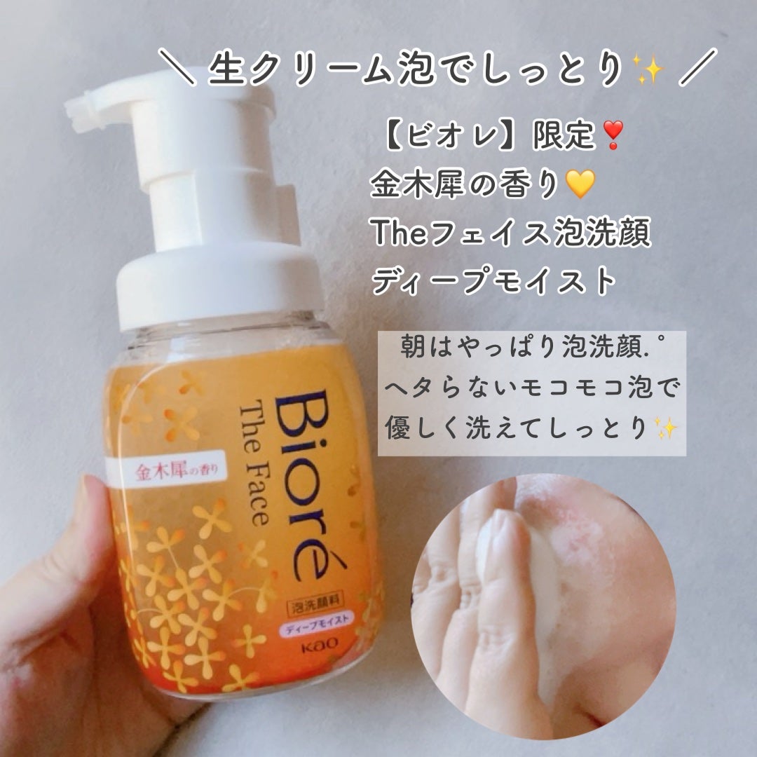 ビオレ ザフェイス 泡洗顔料 ディープモイスト 金木犀の香り/ビオレ/泡洗顔を使ったクチコミ(3枚目)