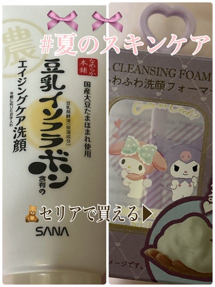 WRクレンジング洗顔 N/なめらか本舗/洗顔フォームを使ったクチコミ(1枚目)