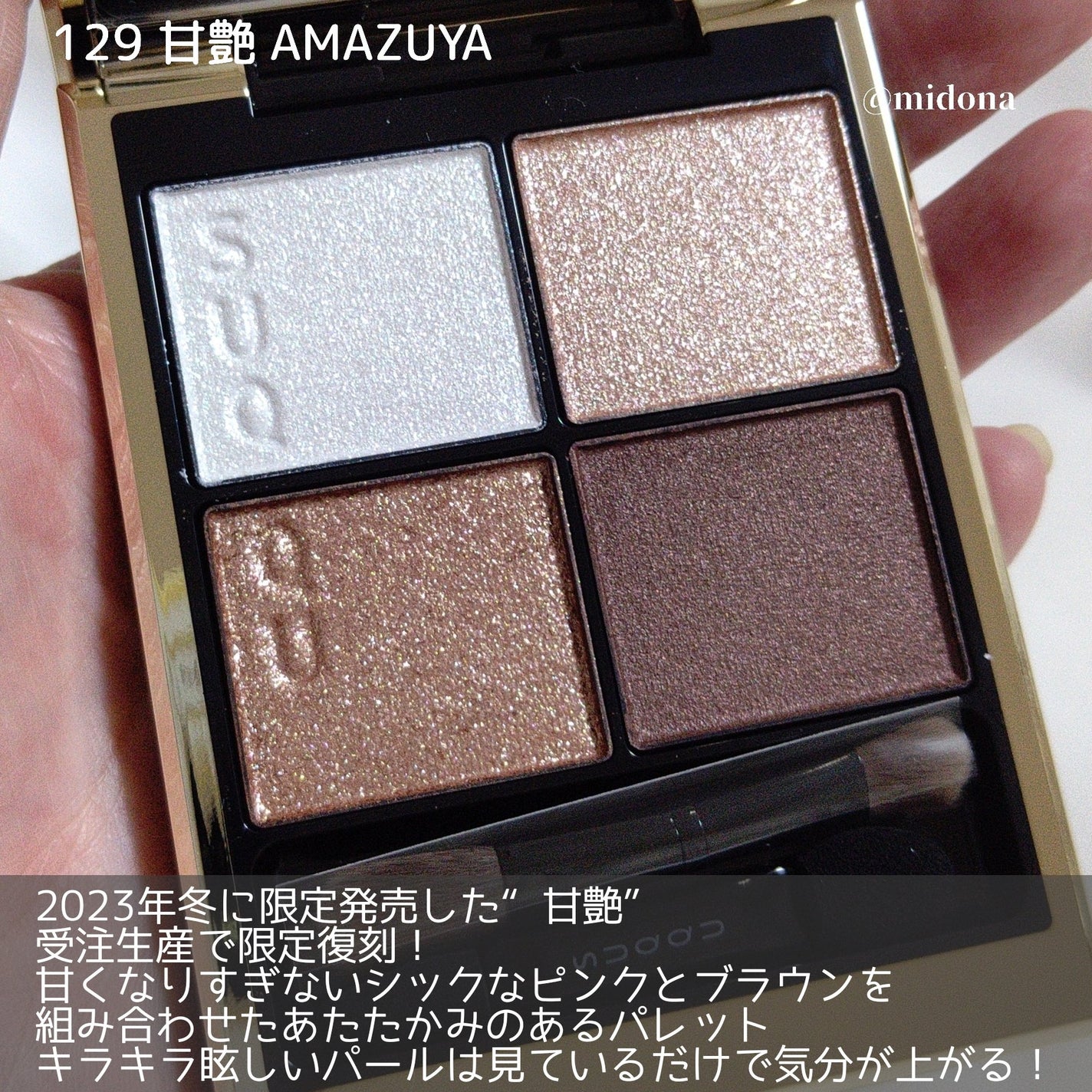 美品★SUQQU シグニチャーカラーアイズ「甘艶」 AMAIZUYA 限定アイシャドウパレット】シグニチャー カラー アイズ|SUQQU