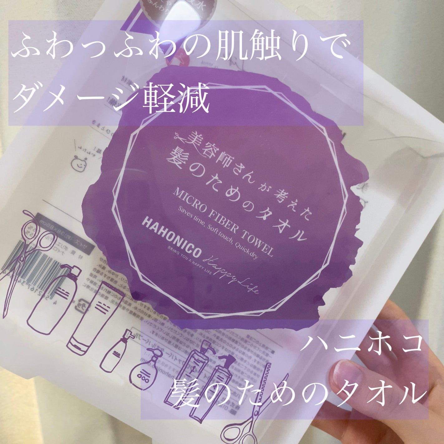 ヘアドライマイクロファイバータオル/ハホニコハッピーライフ/ヘアケアグッズを使ったクチコミ(1枚目)