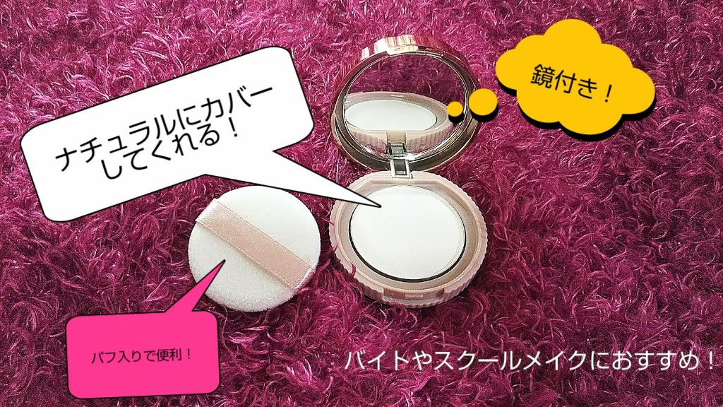 シークレットビューティーパウダー/キャンメイク/プレストパウダーを使ったクチコミ（1枚目）