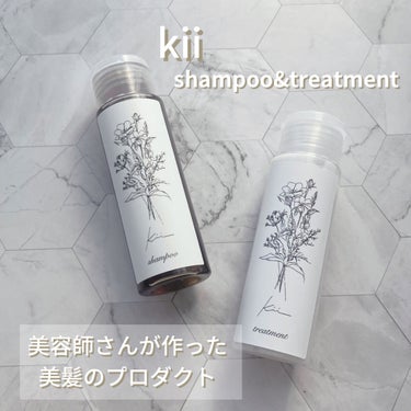 髪質改善kiiシャンプー/トリートメント/kii/シャンプー・コンディショナーを使ったクチコミ（1枚目）