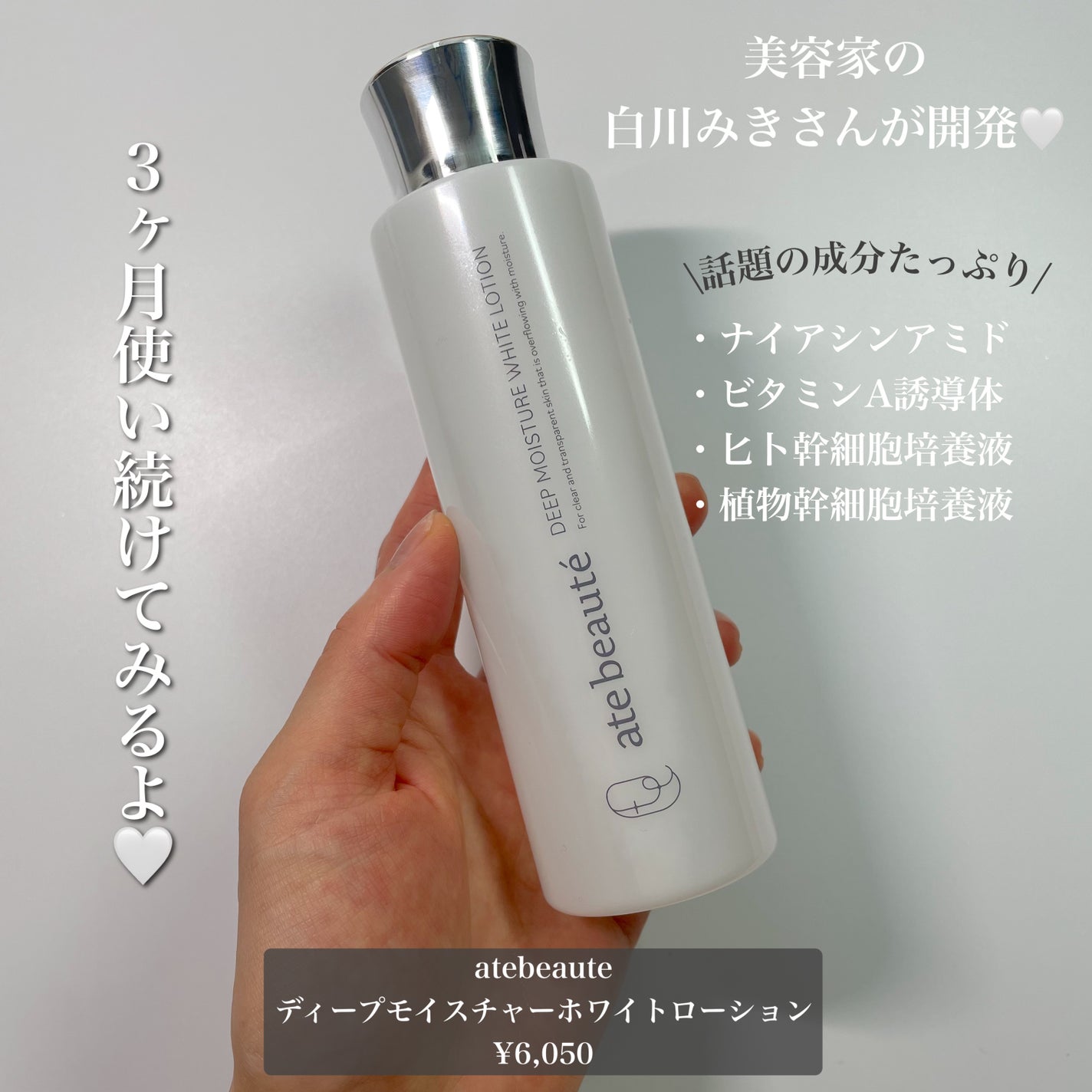 ディープモイスチャーホワイトローション/atebeaute/化粧水を使ったクチコミ(2枚目)