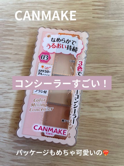 カラーミキシングコンシーラー/キャンメイク/パレットコンシーラーを使ったクチコミ(1枚目)