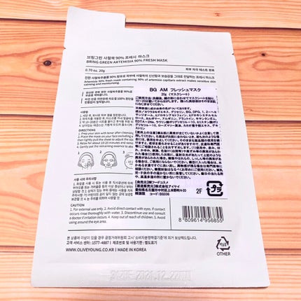 カワラヨモギ90%フレッシュマスク/BRING GREEN/シートマスク・パックを使ったクチコミ(2枚目)