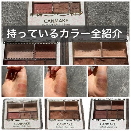 パーフェクトマルチアイズ/キャンメイク/アイシャドウパレットを使ったクチコミ(1枚目)