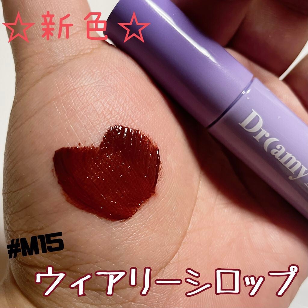 ドリーミーレイトナイト メロウティント/MERZY/リップティントを使ったクチコミ(4枚目)