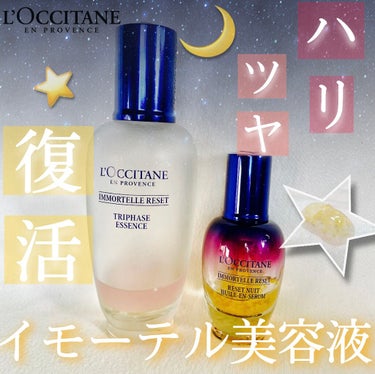 イモーテル リセットトリプルエッセンス/L'OCCITANE/ミスト状化粧水を使ったクチコミ（1枚目）