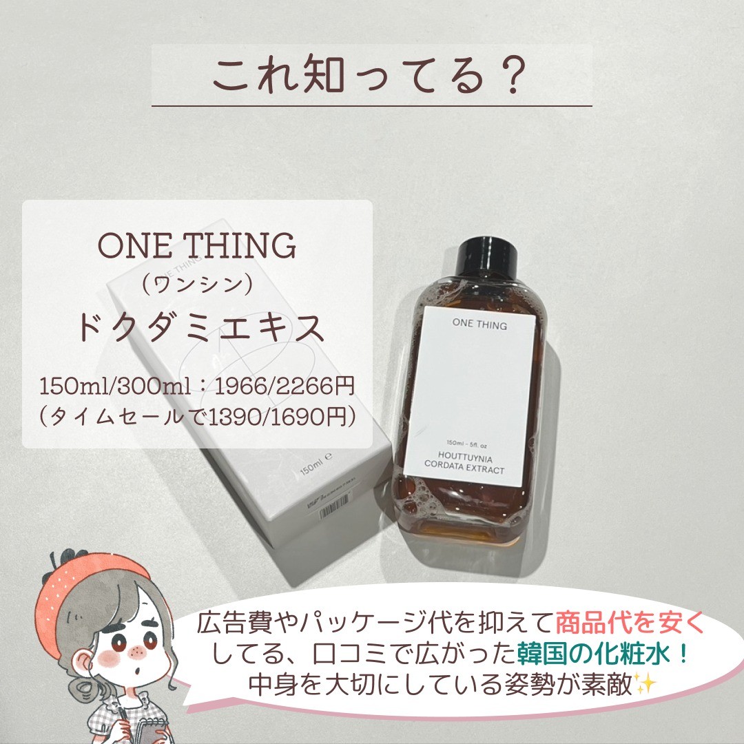 ドクダミ化粧水｜ONE THINGの使い方を徹底解説 - . これでこの価格