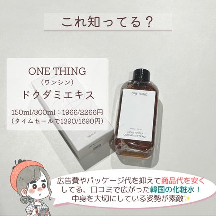 ドクダミ化粧水/ONE THING/化粧水を使ったクチコミ(2枚目)
