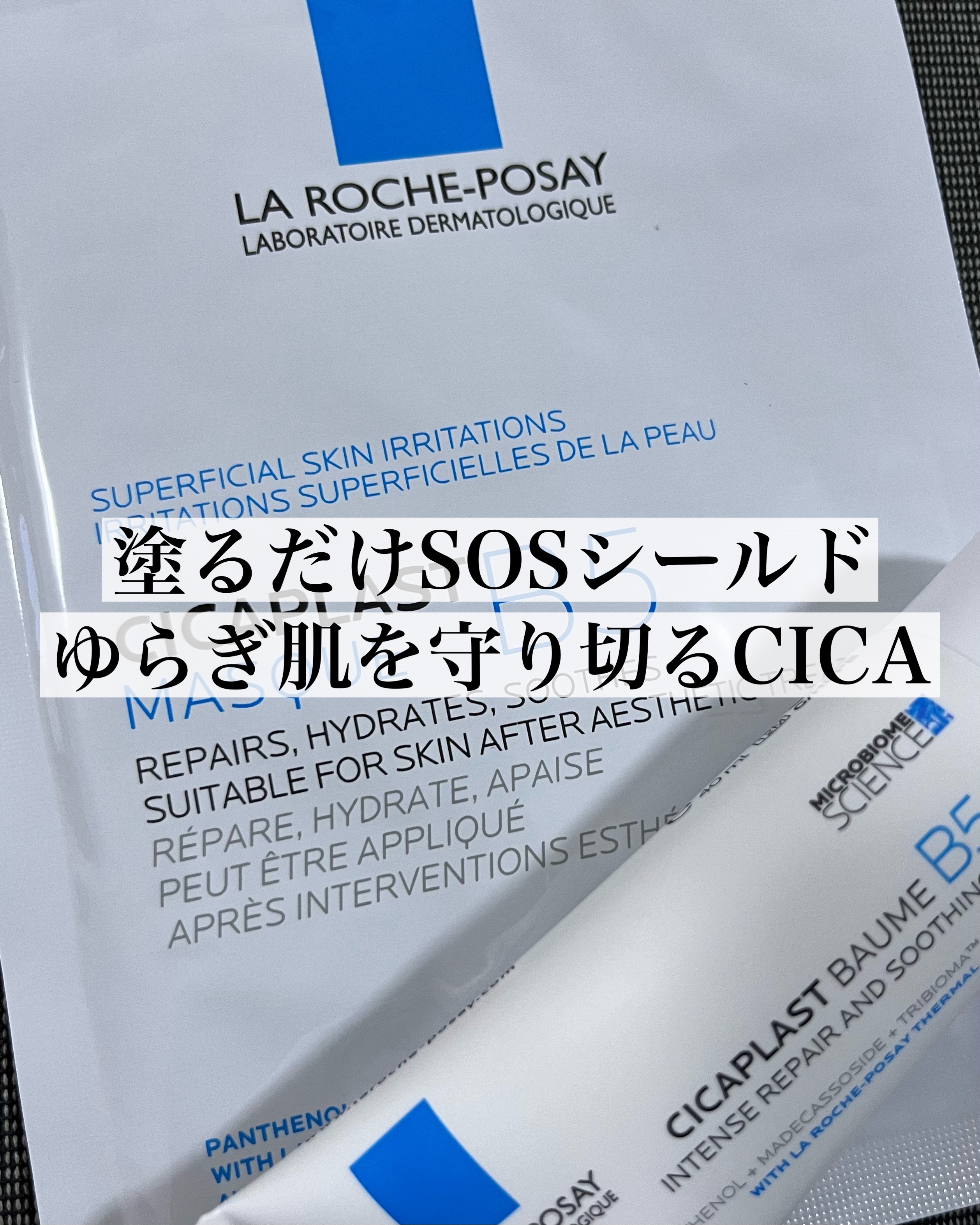 ラ ロッシュ ポゼ シカプラスト リペアマスク B5/ラ ロッシュ ポゼ/シートマスク・パックを使ったクチコミ（1枚目）