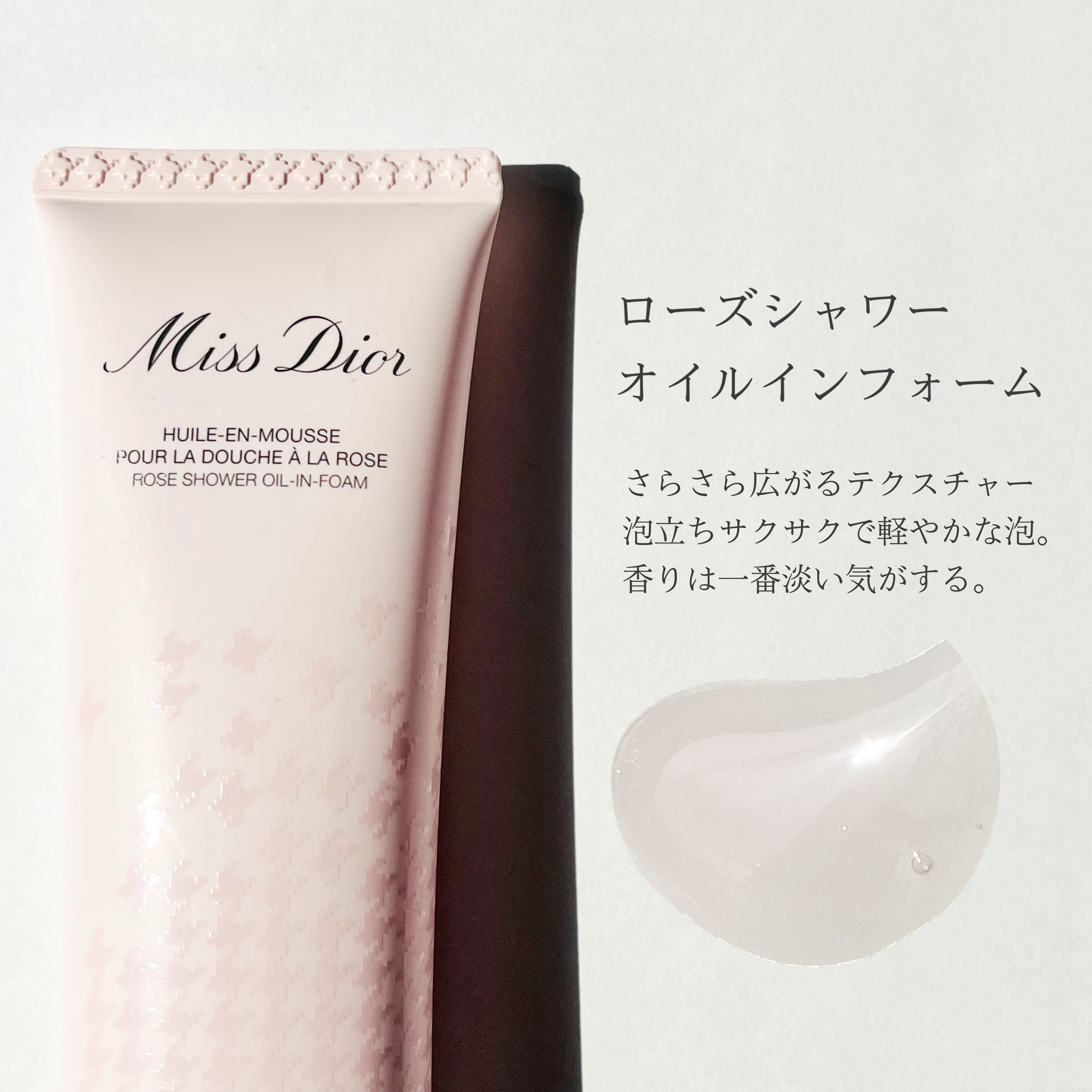 Dior ミス ディオール ローズ シャワー オイルのクチコミ「【本日全国店舗発売】
ミス ディオール
ボディケアコレクション

💐 ローズシャワーオイル
💐.....」（3枚目）