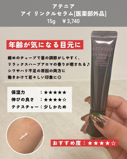 ユウ│コスメオタク×垢抜け術 on LIPS 「アイクリームってどれ買えばいいの?目元のケアは年齢関係なく始め..」(10枚目)