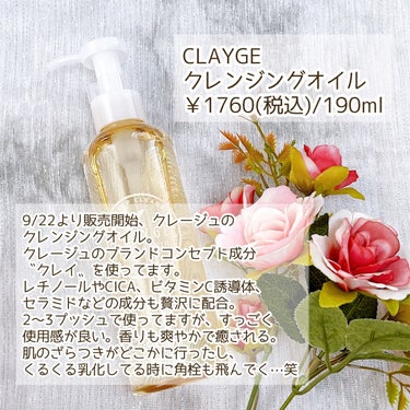 クレンジングオイル/CLAYGE/オイルクレンジングを使ったクチコミ（2枚目）