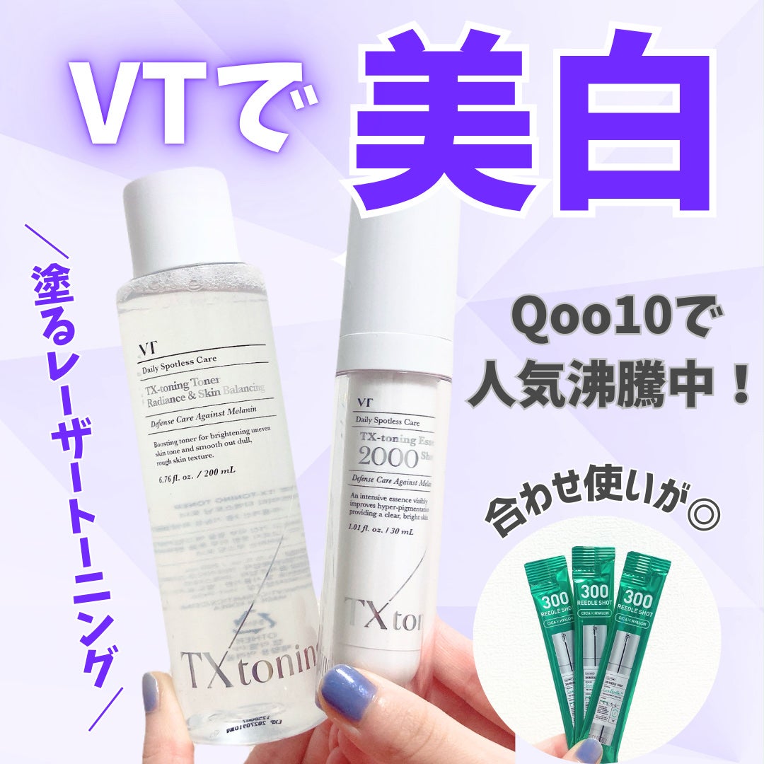 S300 リードル/VT/美容液を使ったクチコミ(1枚目)