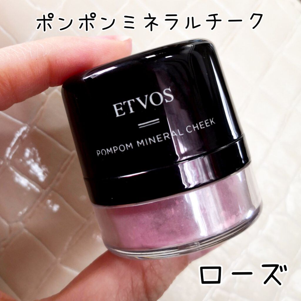 ポンポンミネラルチーク/エトヴォス/パウダーチークを使ったクチコミ（1枚目）