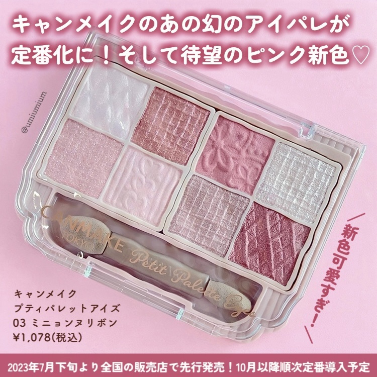 プティパレットアイズ/キャンメイク/パウダーアイシャドウを使ったクチコミ（2枚目）