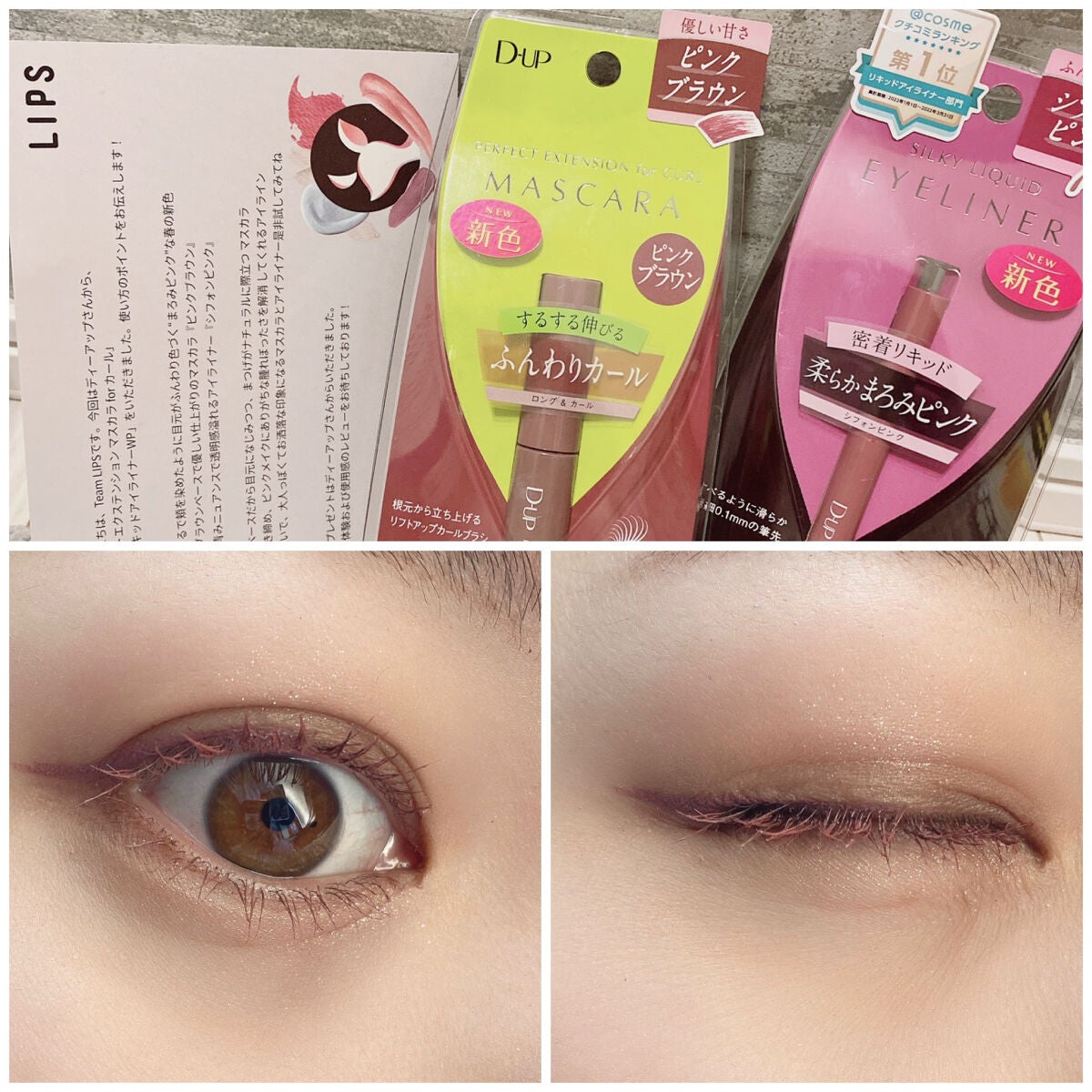 パーフェクトエクステンション マスカラ for カール/D-UP/マスカラを使ったクチコミ(2枚目)