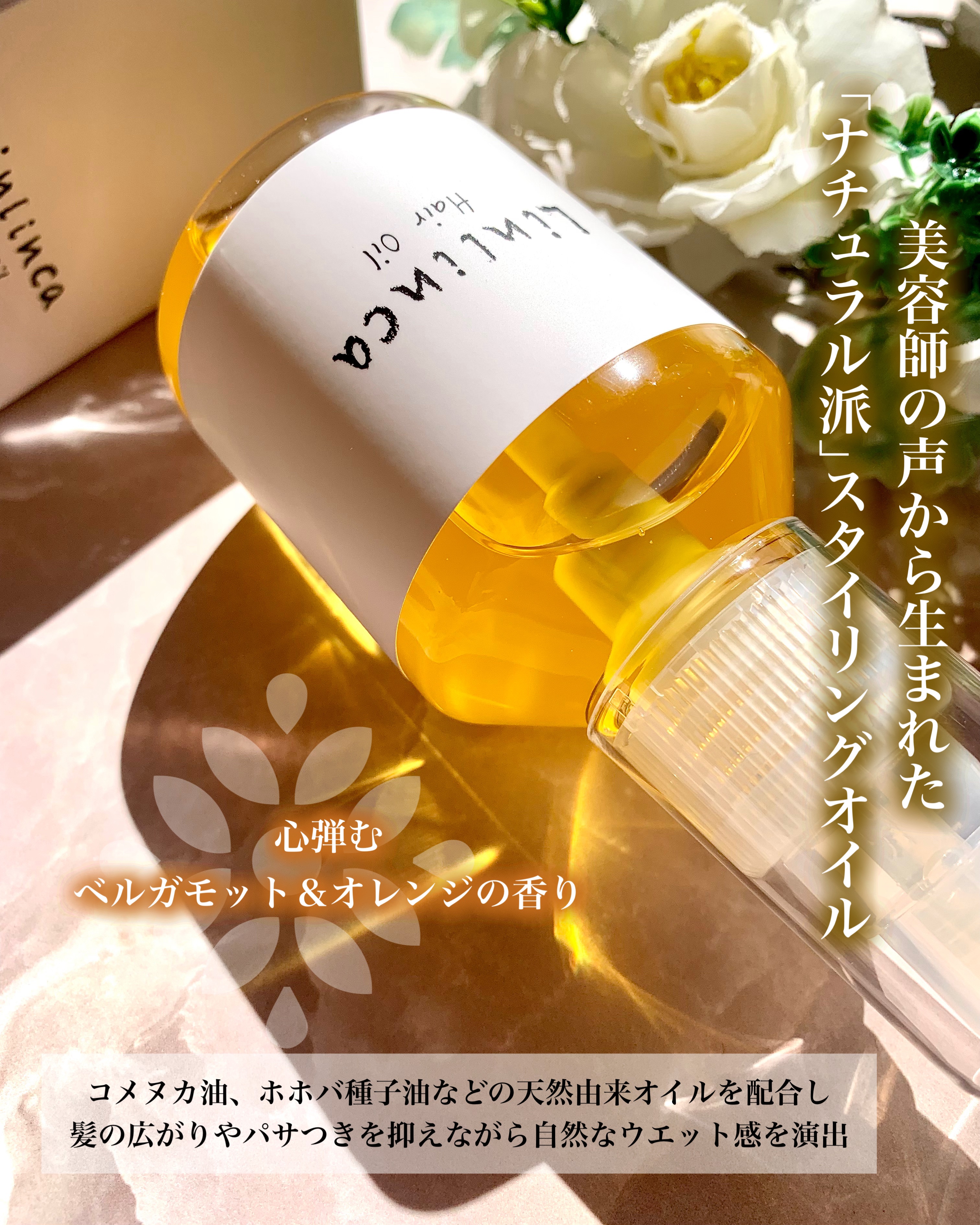 ヘアオイル/Linlinca/ヘアオイルを使ったクチコミ（2枚目）