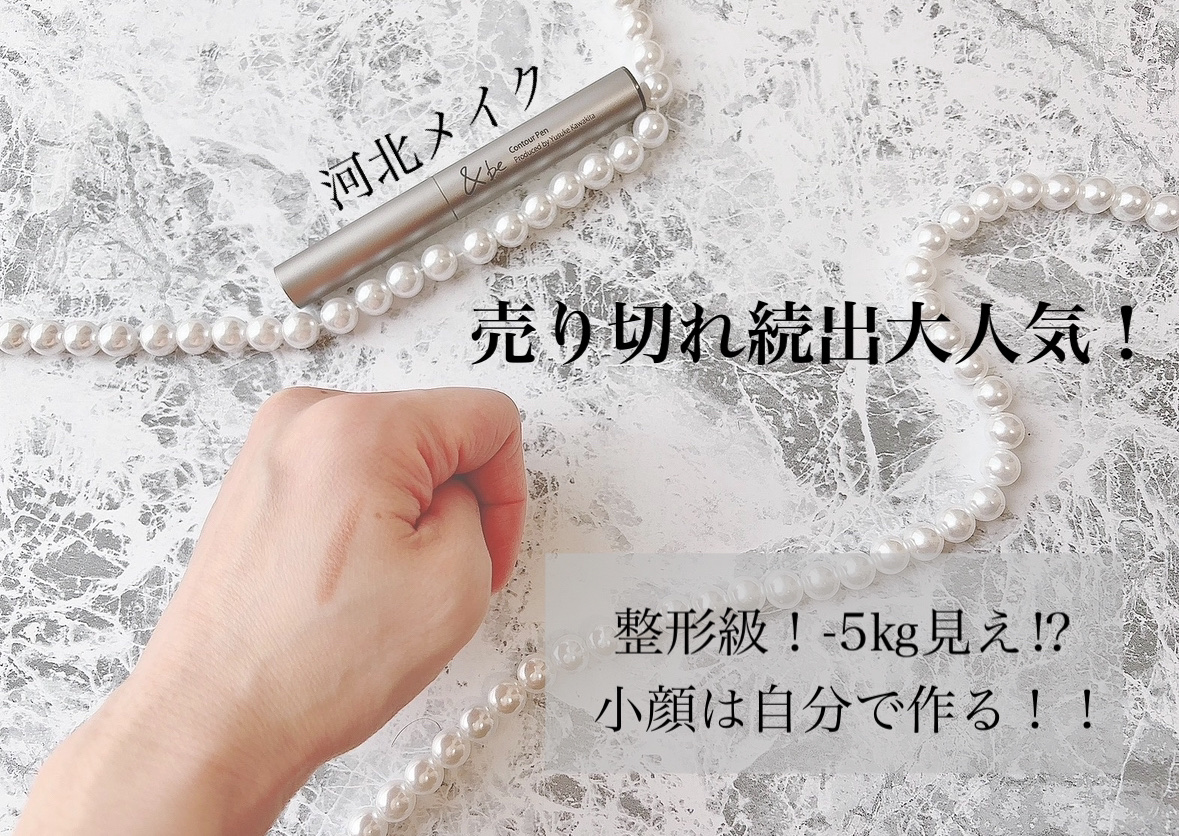 &be コントゥアペン/＆be/シェーディングを使ったクチコミ（2枚目）