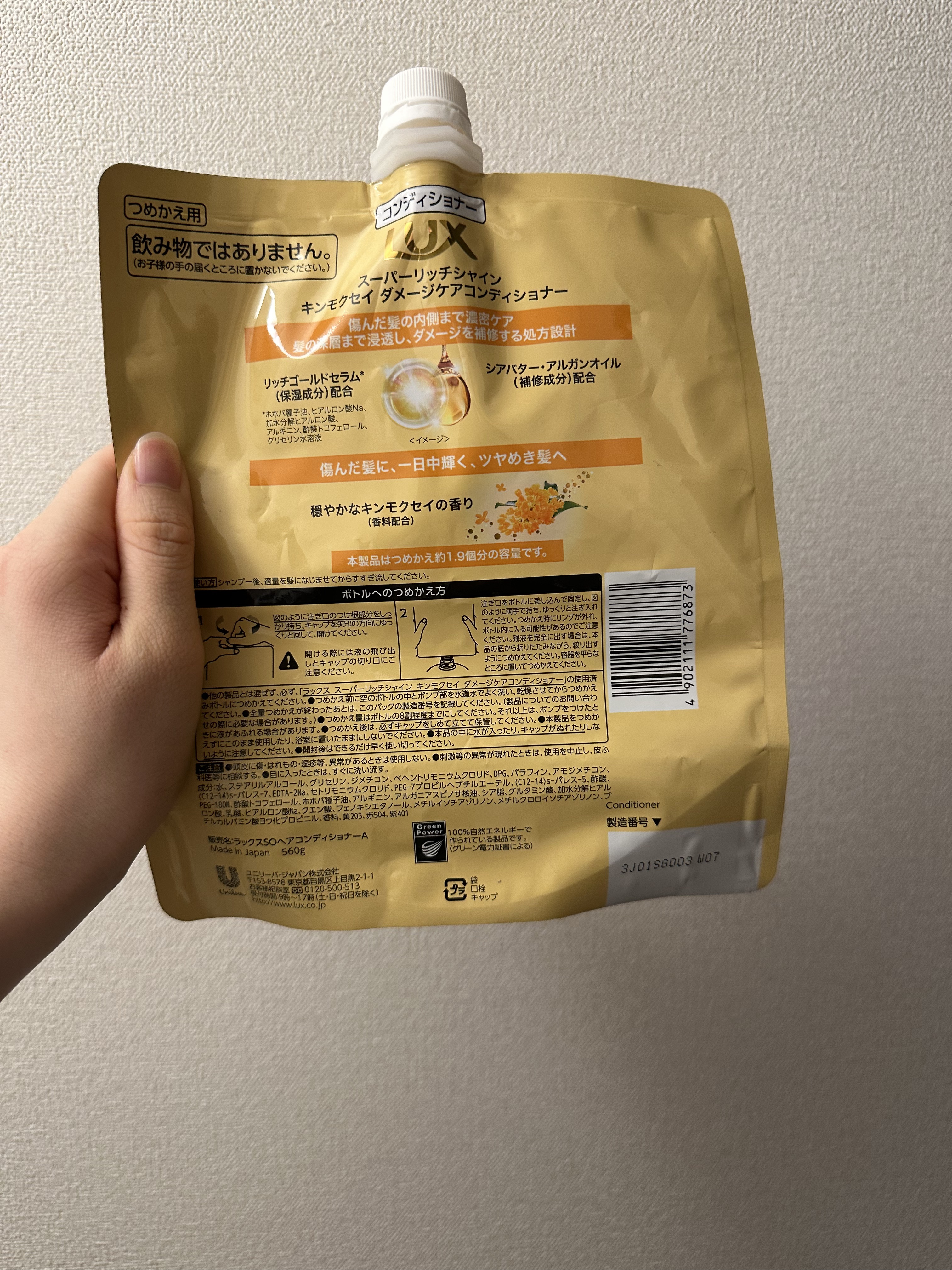 スーパーリッチシャイン キンモクセイ ポンプペア/LUX/市販シャンプーを使ったクチコミ（2枚目）