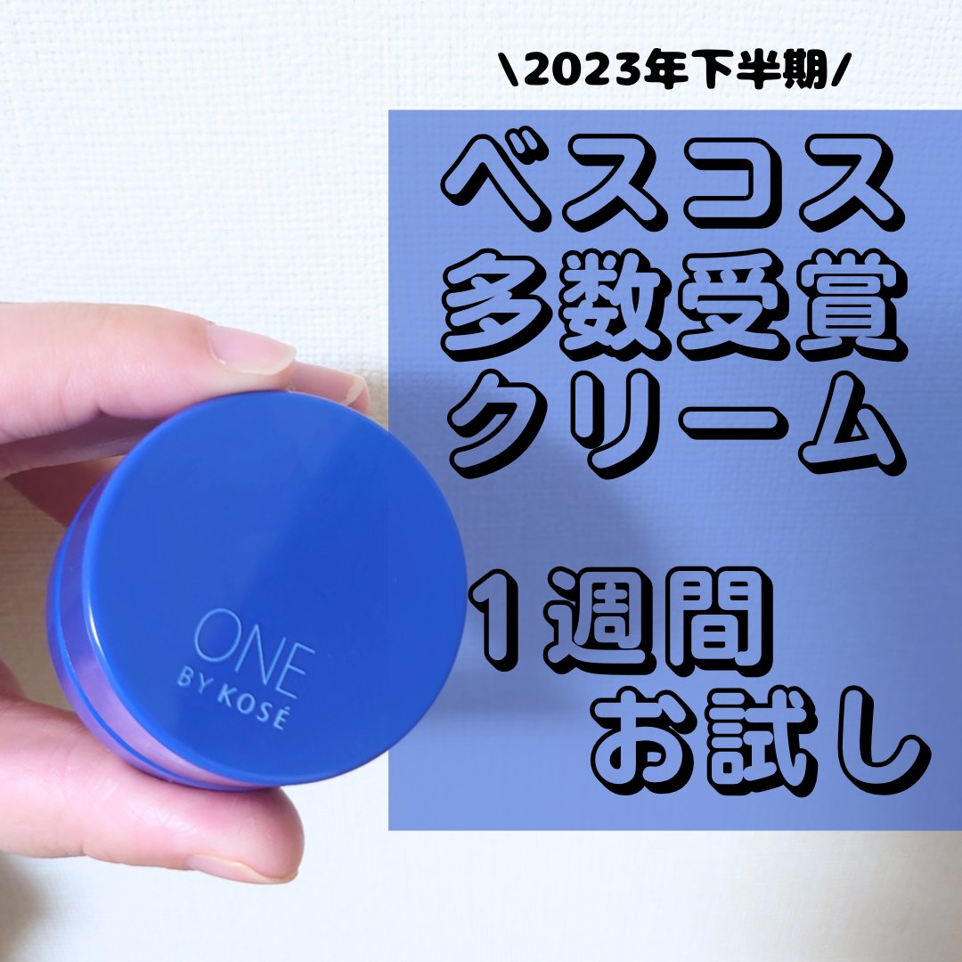 セラム シールド/ONE BY KOSE/フェイスバームを使ったクチコミ（1枚目）