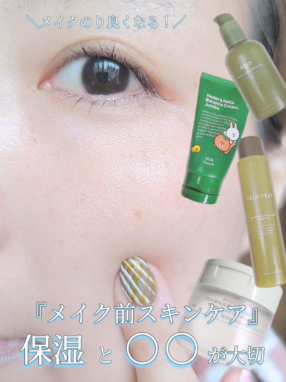 LINE FRIENDS ヘデラヘリックスバランスクリームジャンボSET/Milk Touch/フェイスクリームを使ったクチコミ（1枚目）