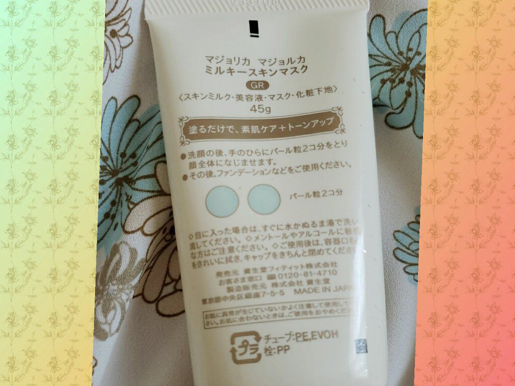 ミルキースキンマスク/MAJOLICA MAJORCA/化粧下地を使ったクチコミ（2枚目）