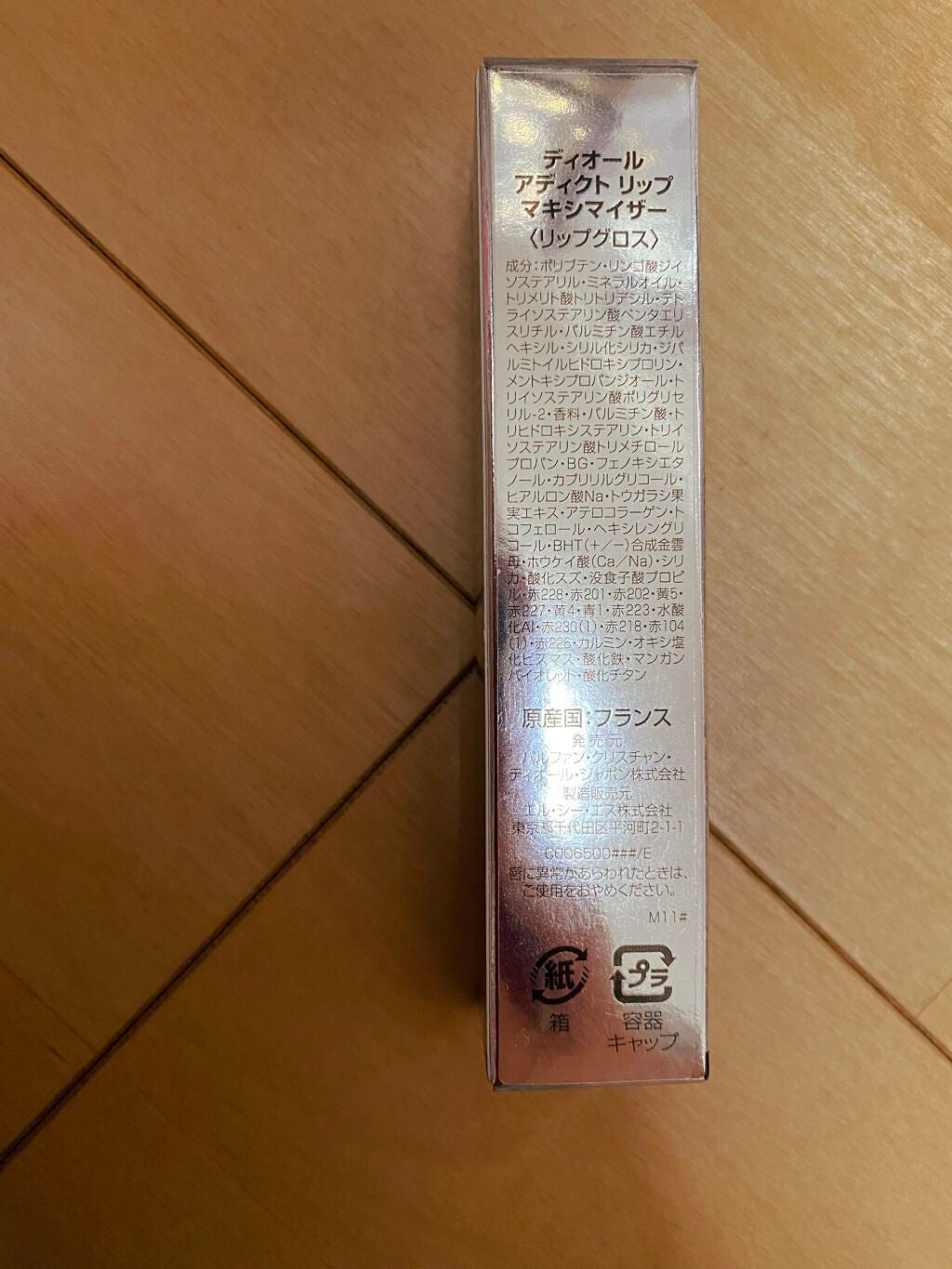 【旧】ディオール アディクト リップ マキシマイザー/Dior/リップグロスを使ったクチコミ(3枚目)