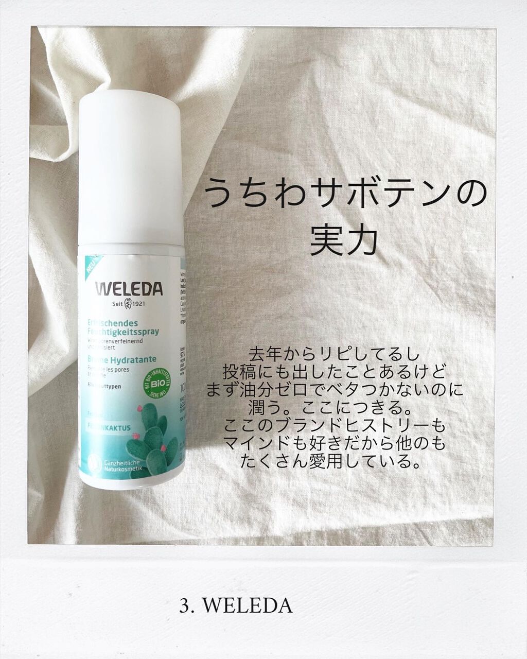 ウチワサボテン フェイシャルミスト/WELEDA/ミスト状化粧水を使ったクチコミ(5枚目)