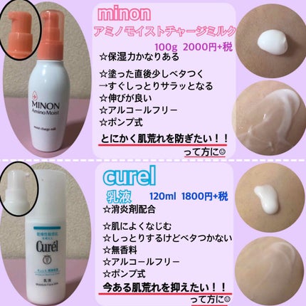 潤浸保湿 乳液/キュレル/乳液を使ったクチコミ(2枚目)