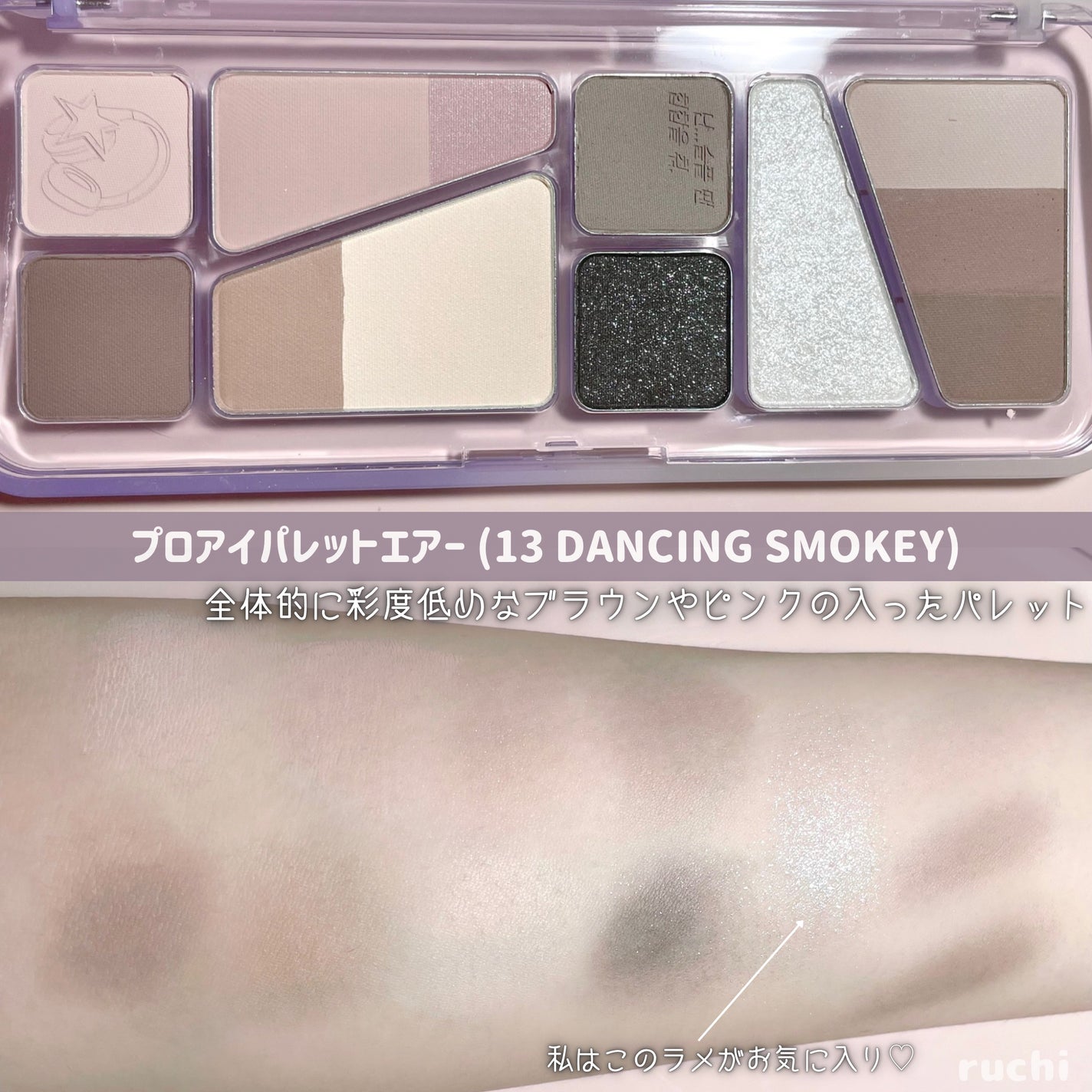 プロ アイ パレット エアー/CLIO/アイシャドウパレットを使ったクチコミ(3枚目)