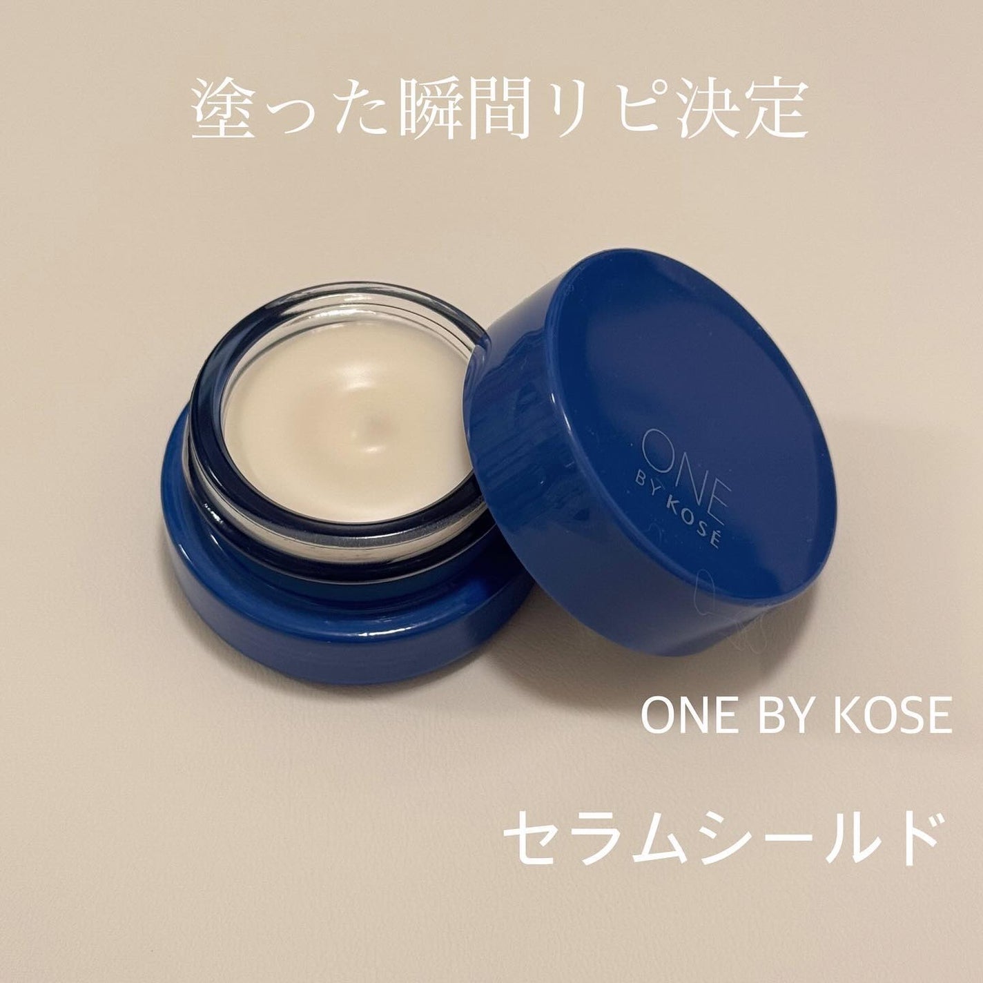 セラム シールド/ONE BY KOSE/フェイスバームを使ったクチコミ(1枚目)