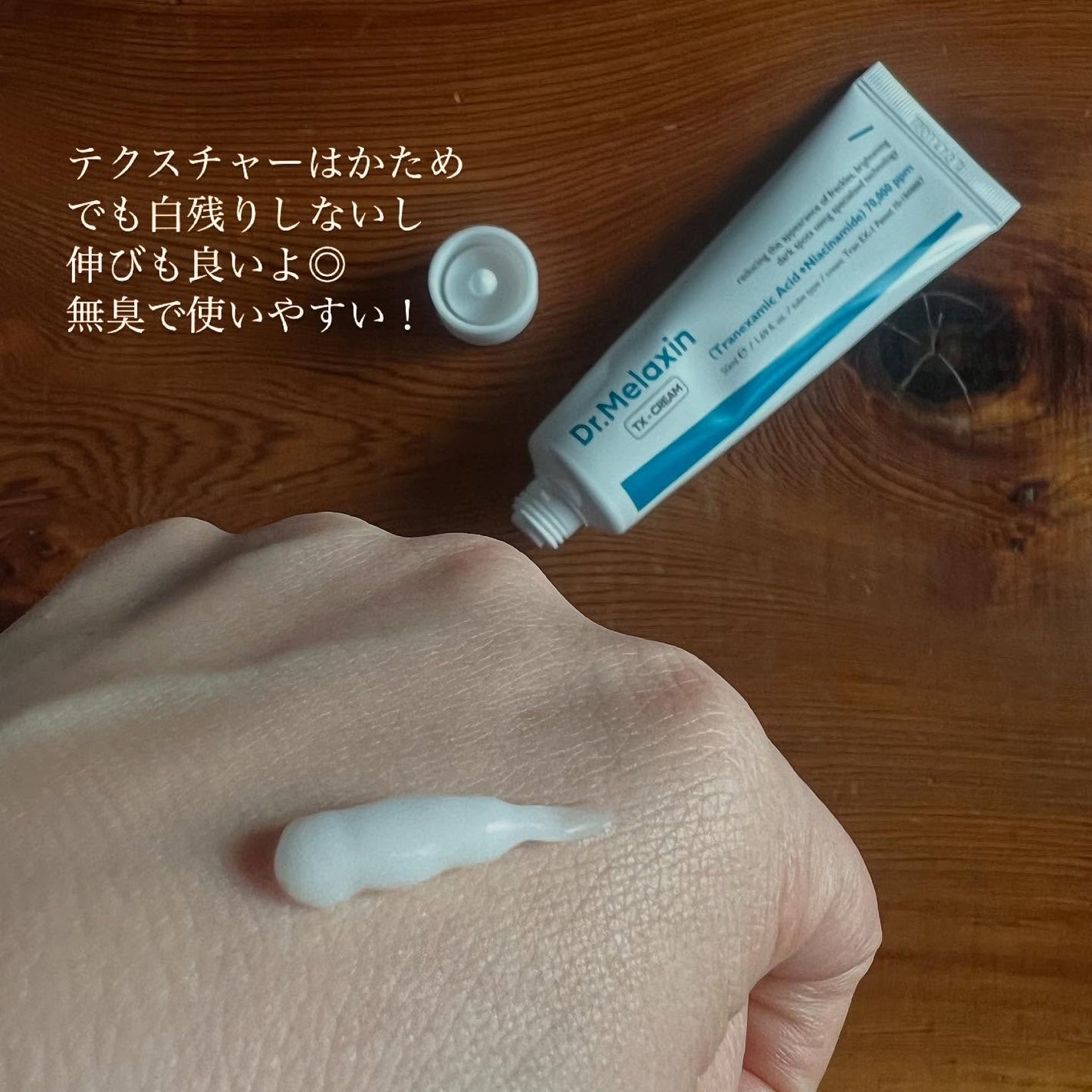 TX-Cream/Dr.Melaxin/フェイスクリームを使ったクチコミ(5枚目)