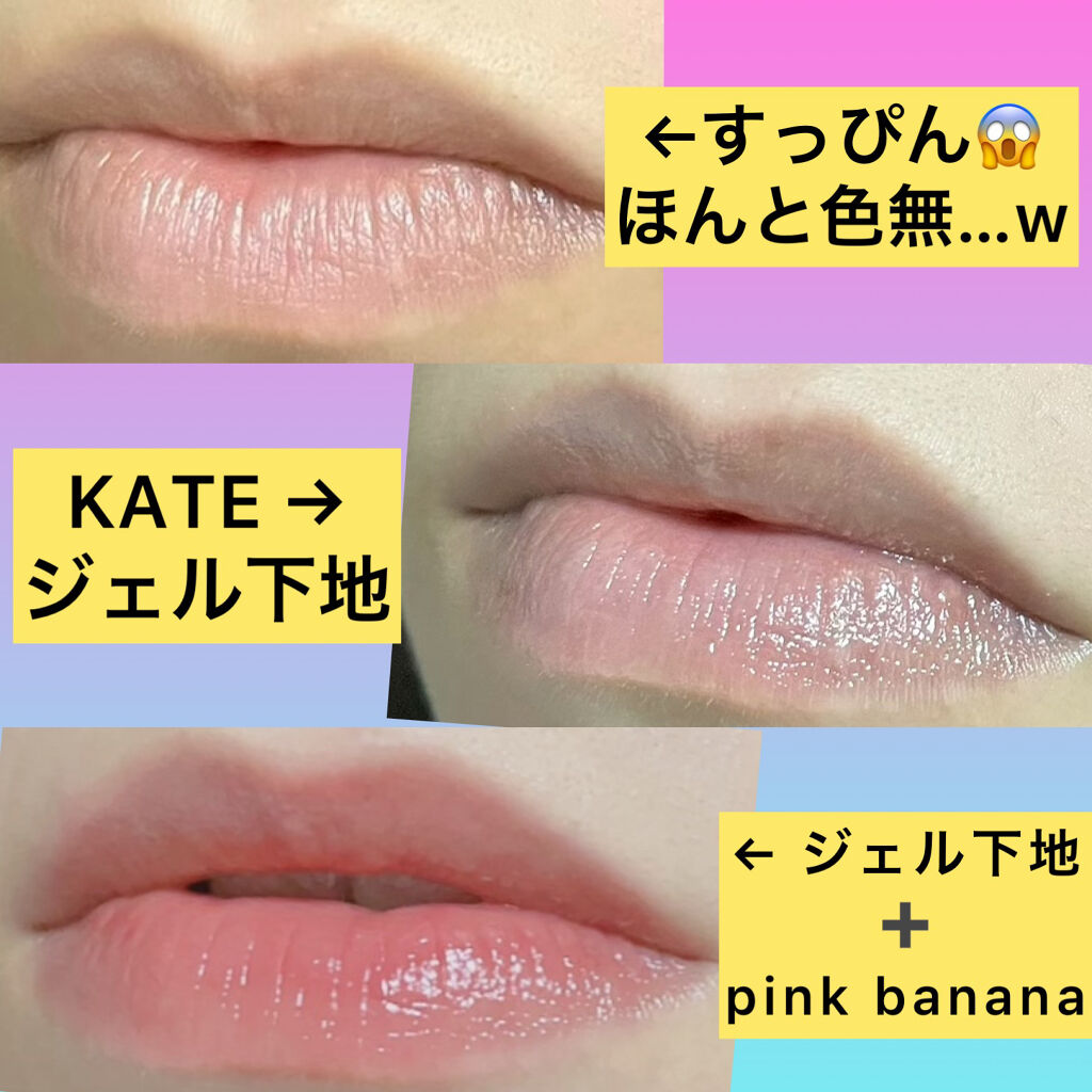 リップジェルフィクサー/KATE/リップケアを使ったクチコミ（3枚目）