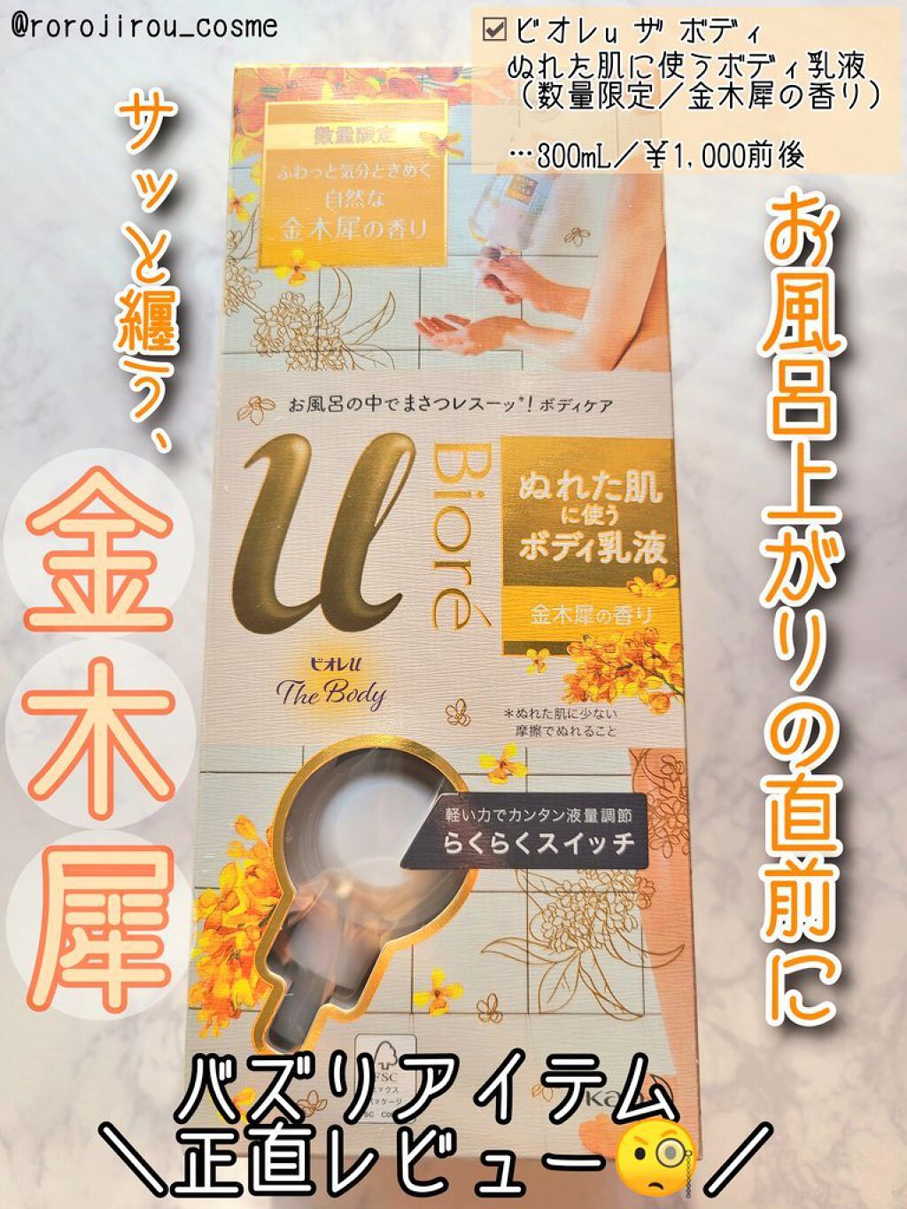 ザ ボディ ぬれた肌に使うボディ乳液 金木犀の香り/ビオレu/ボディミルクを使ったクチコミ（1枚目）