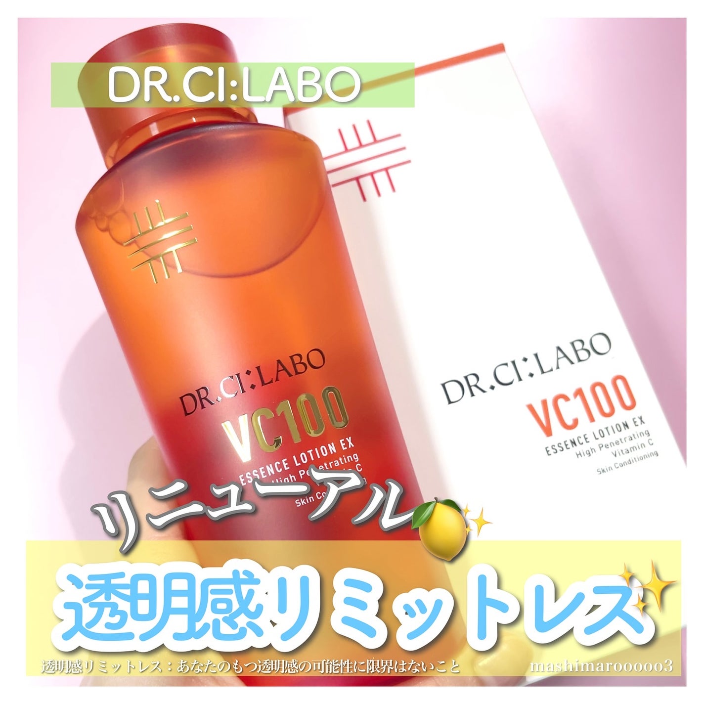 VC100エッセンスローション EX/ドクターシーラボⓇ/化粧水を使ったクチコミ(1枚目)