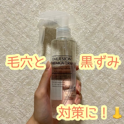 エマルジョンリムーバー 300ml/200ml/水橋保寿堂製薬/その他洗顔料を使ったクチコミ(1枚目)