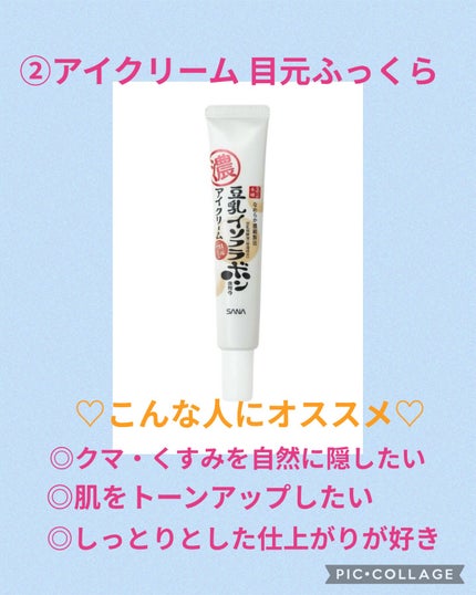 目元ふっくらクリーム NC/なめらか本舗/アイケア・アイクリームを使ったクチコミ(4枚目)