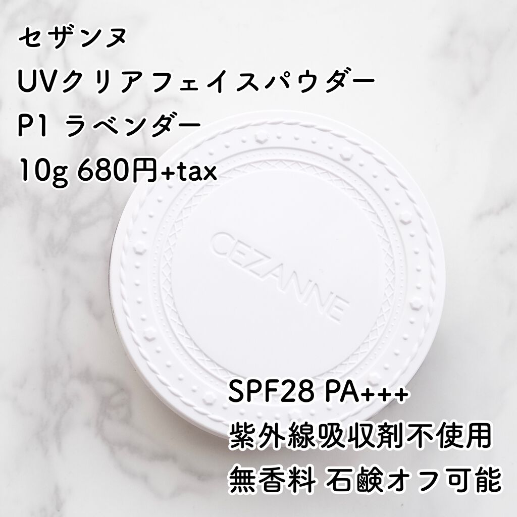 UVクリアフェイスパウダー/CEZANNE/プレストパウダーを使ったクチコミ(4枚目)