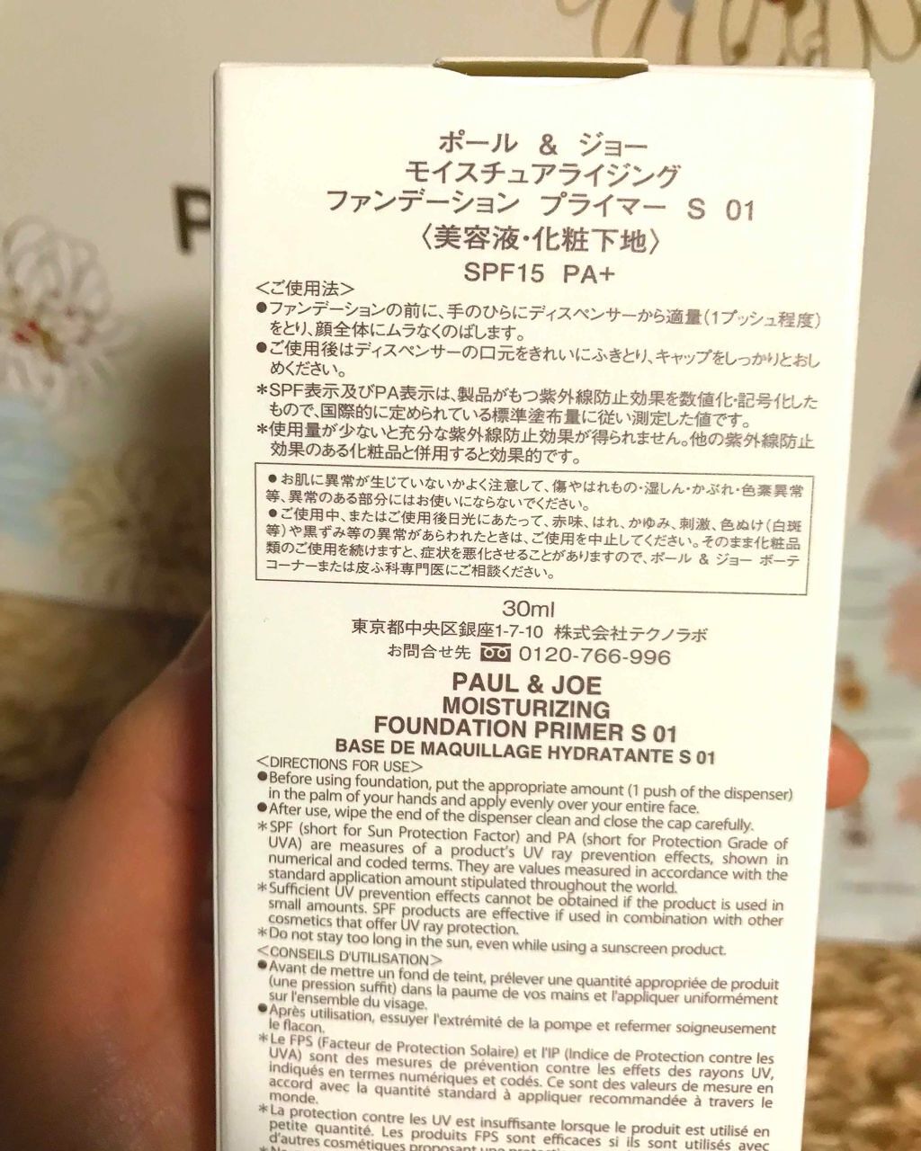 モイスチュアライジング ファンデーション プライマー S/PAUL & JOE BEAUTE/化粧下地を使ったクチコミ(3枚目)