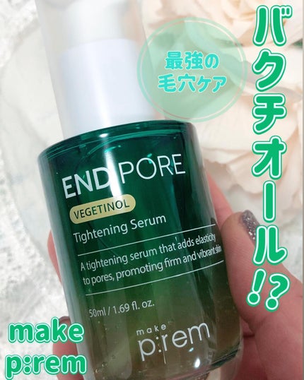 エンドポアベジチノールタイト二ングセラム/make prem/美容液を使ったクチコミ(1枚目)