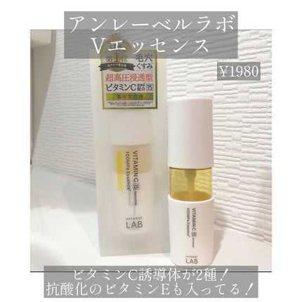 V エッセンス/unlabel/美容液を使ったクチコミ(3枚目)