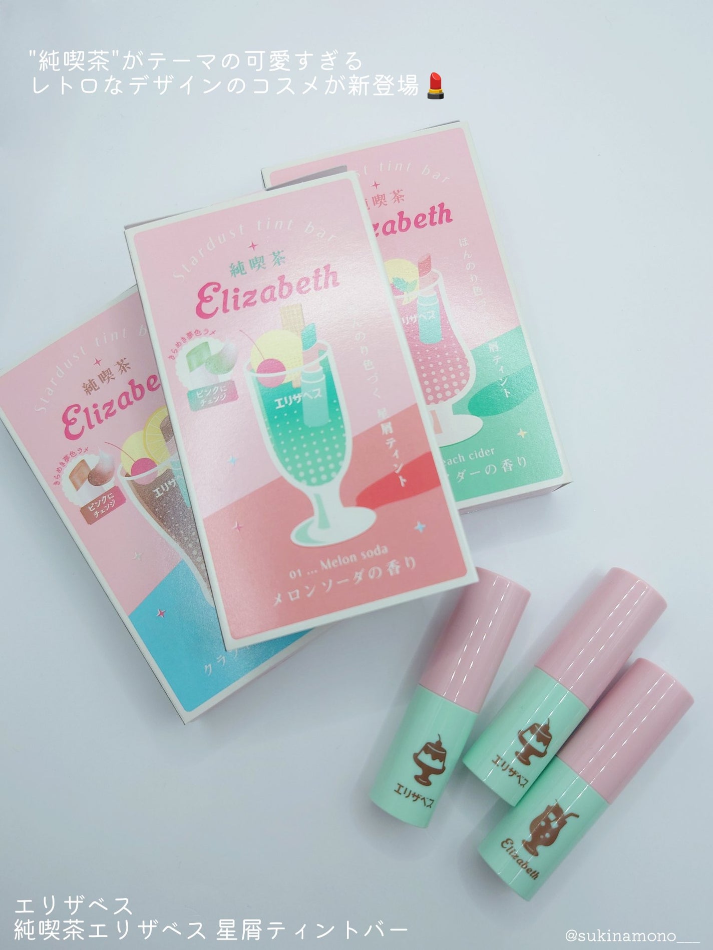 純喫茶エリザベス 星屑ティントバー/エリザベス/リップバームを使ったクチコミ(2枚目)