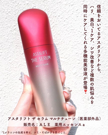 ザ セラム マルチチューン/アスタリフト/美容液を使ったクチコミ(2枚目)